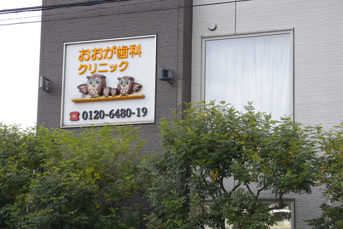 初診の方へ（時津町、琴海町、西海市で歯医者をお探しの方へ）